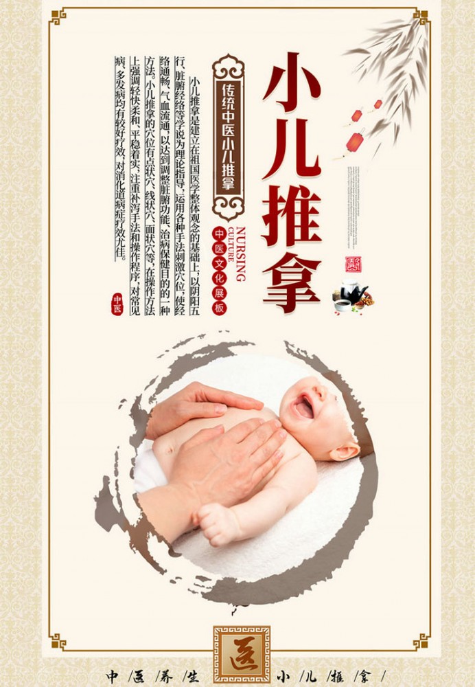 小儿推拿
