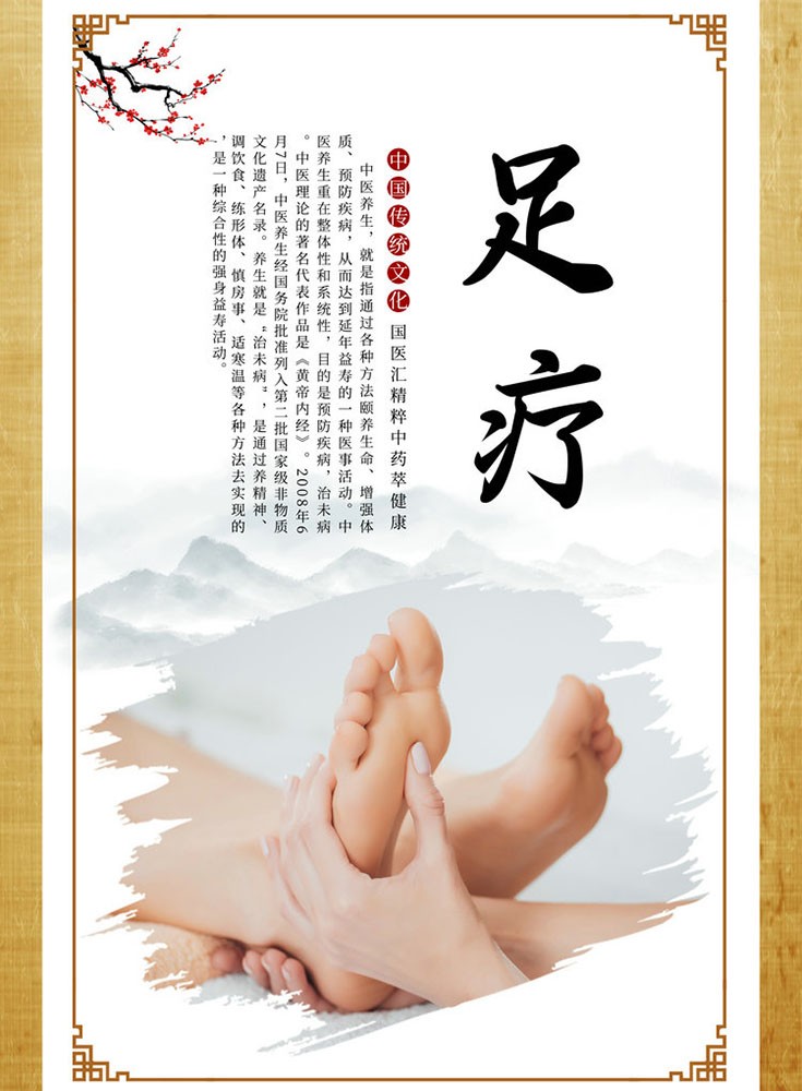 足疗