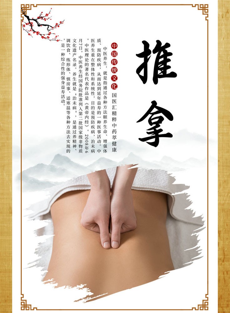 保健按摩
